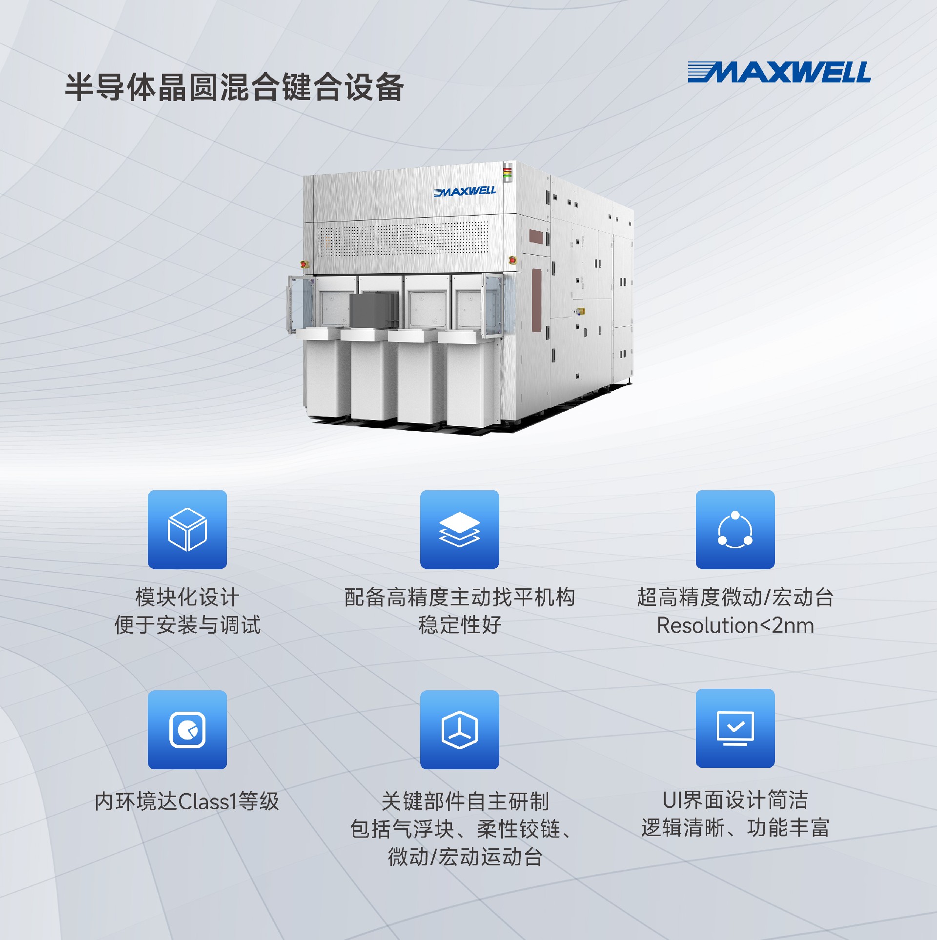 1752558126195037.jpg 半導(dǎo)體晶圓混合鍵合設(shè)備.jpg